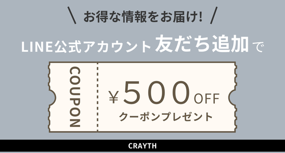 ❝公式LINEアカウント❞できました！初回500円OFFクーポン配布中