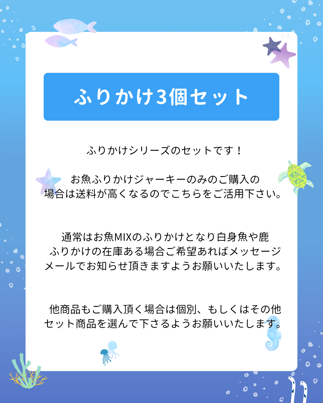 セット商品について