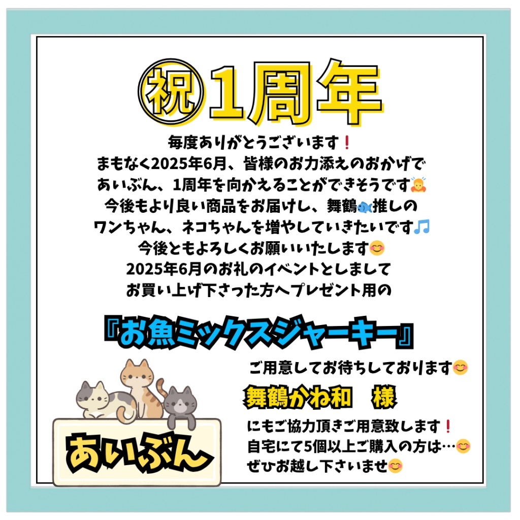おかげさまで1周年👏🙏😊