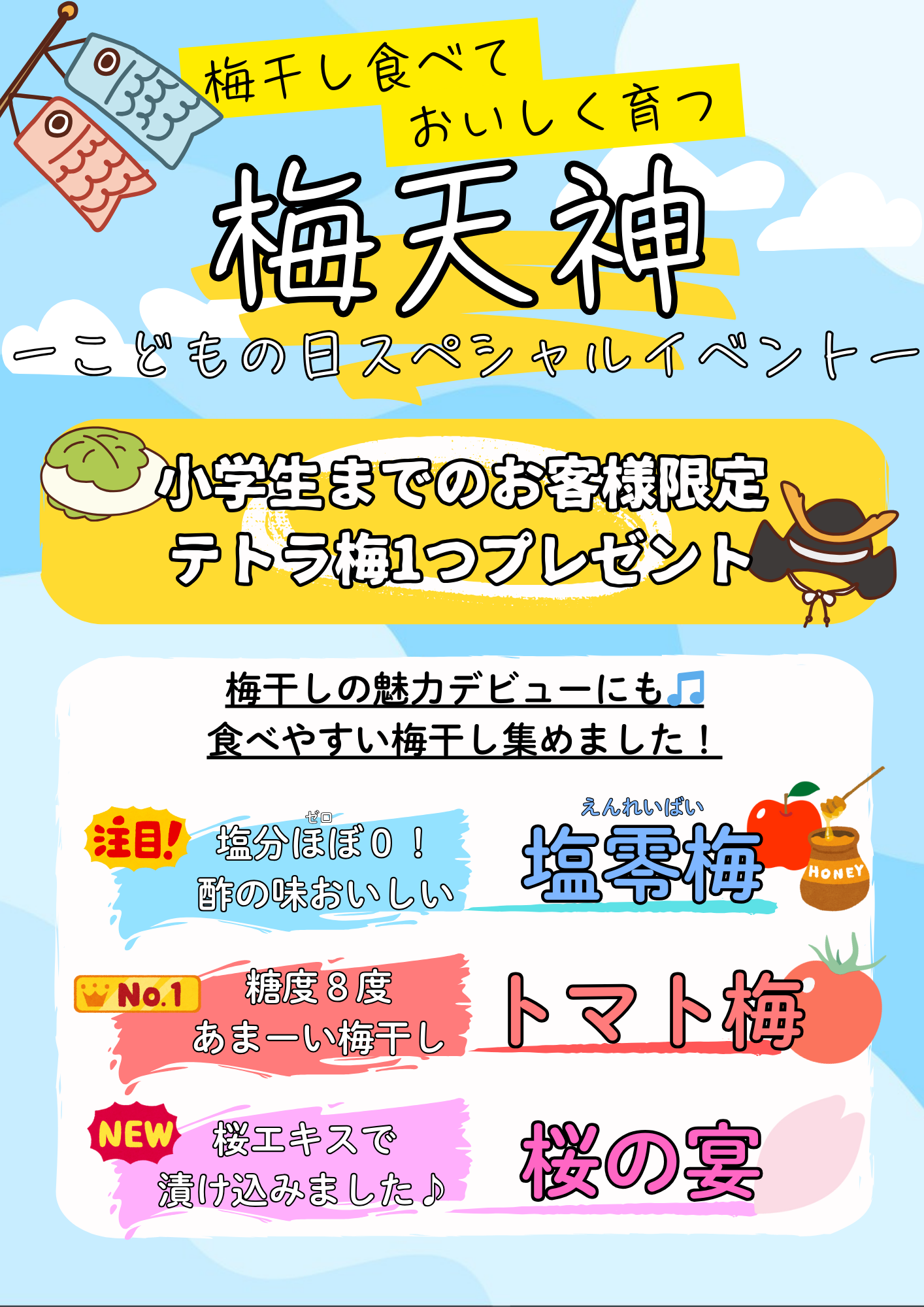 【5月3.4日】梅天神ミナカ小田原出店いたします！