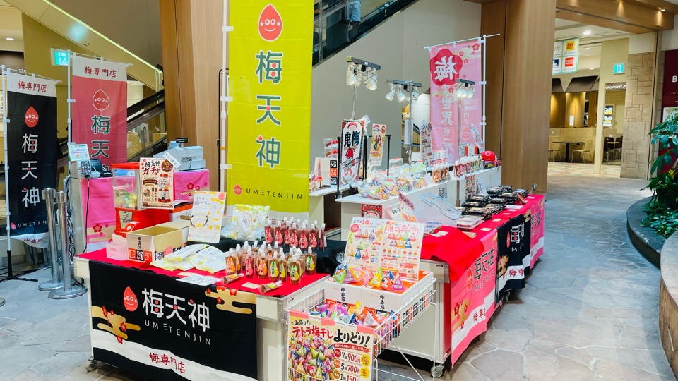 8月、9月の梅天神　催事情報 ！