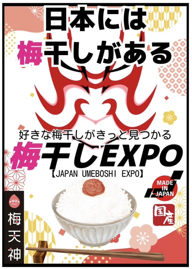 【9月のオススメ】梅干しで疲れた体をリフレッシュ！
