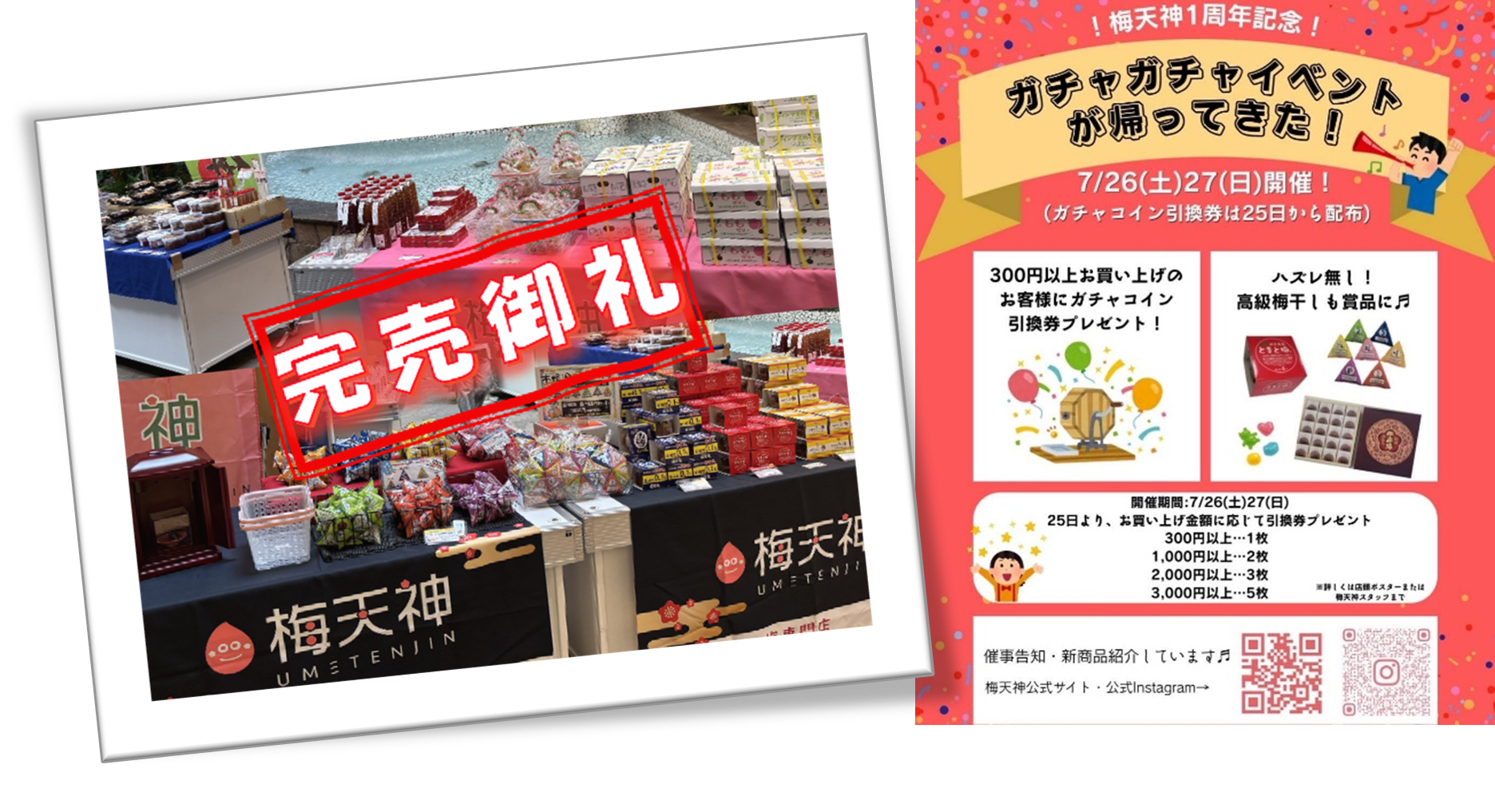 【梅天神 １周年★出店レポート】完売御礼！！ モザイクモール港北
