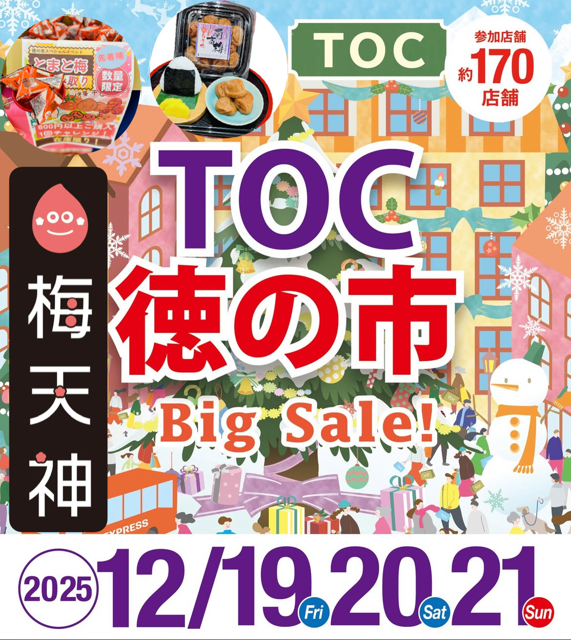 12/19~21(金土日)五反田TOCビル【徳の市】7階に出店!