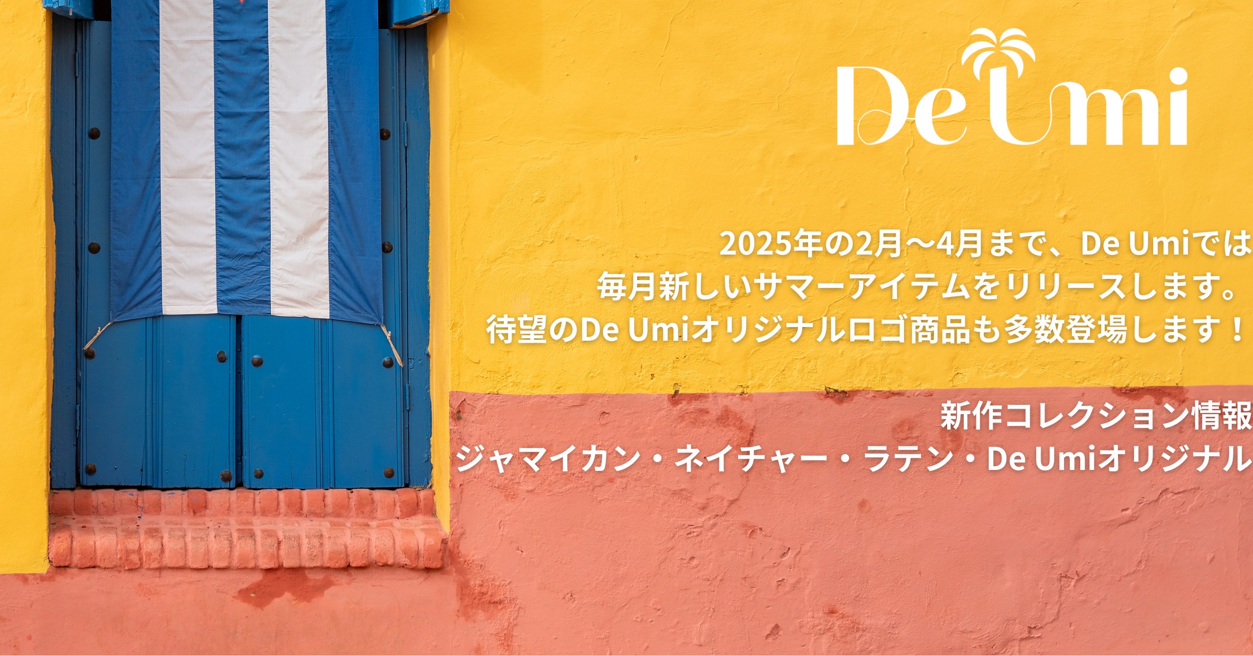 De Umi 新作情報：Jamaican Collection 2月発売！