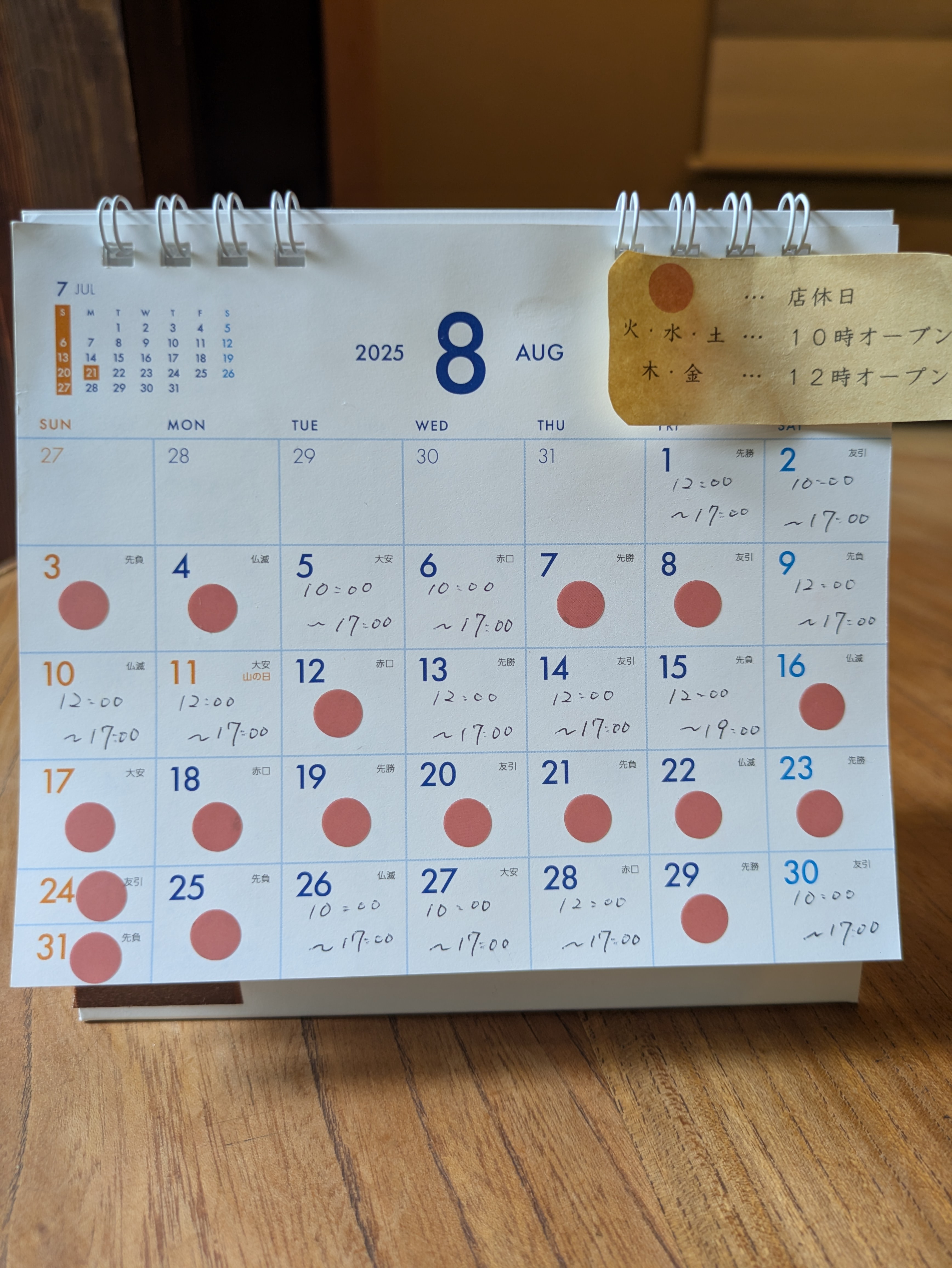 8月の営業予定のご案内