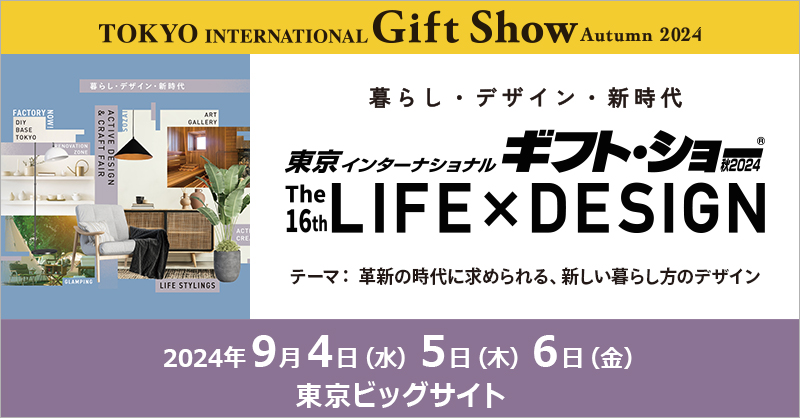 東京ビックサイトで開催するギフトショーでPikuniブースを出展いたします！