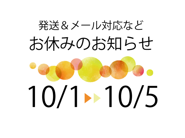 お休みのお知らせ
