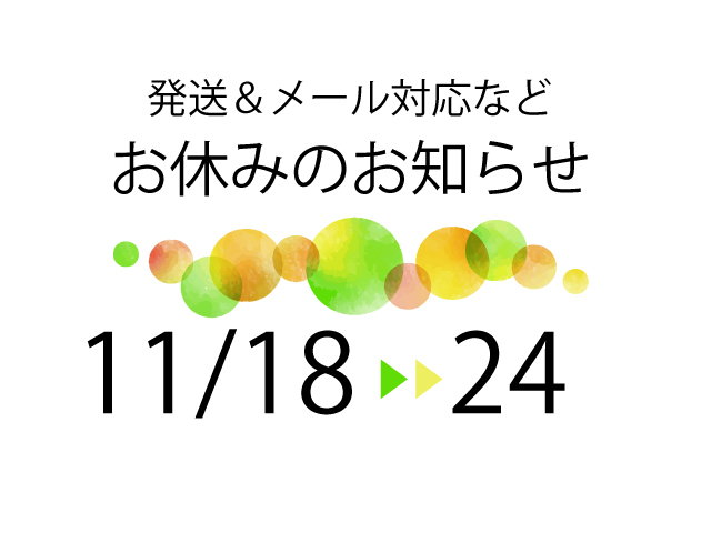 お休みのお知らせ