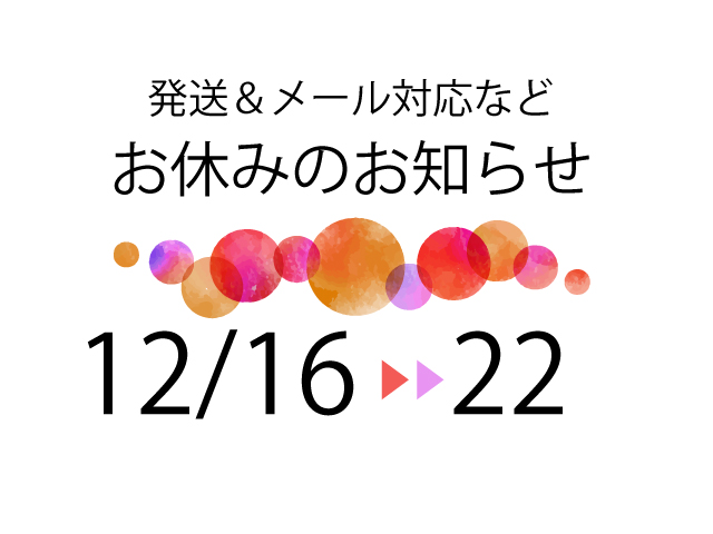 お休みのお知らせ