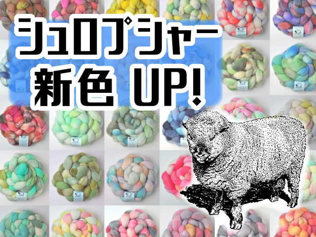 シュロプシャー新色UP!