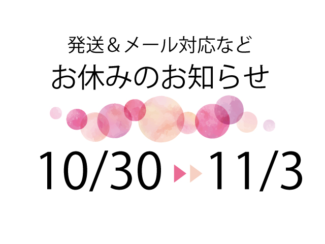 お休みのお知らせ