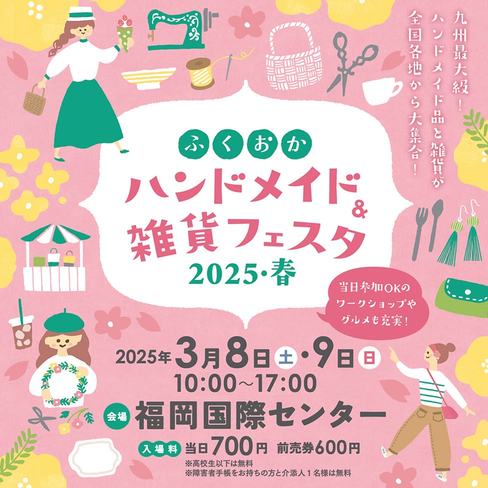イベント出店のお知らせ