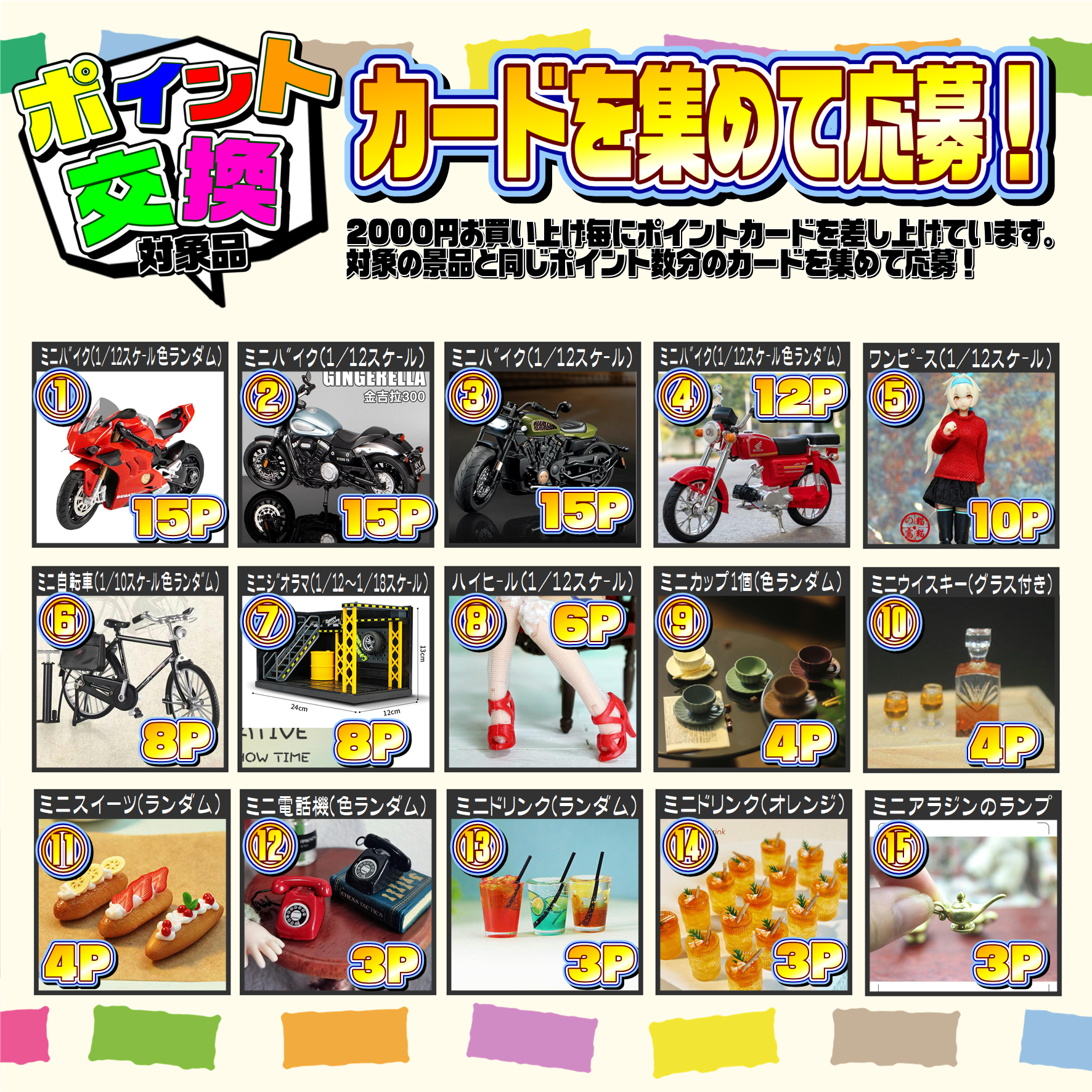【配布終了】ポイント交換品公開しました。