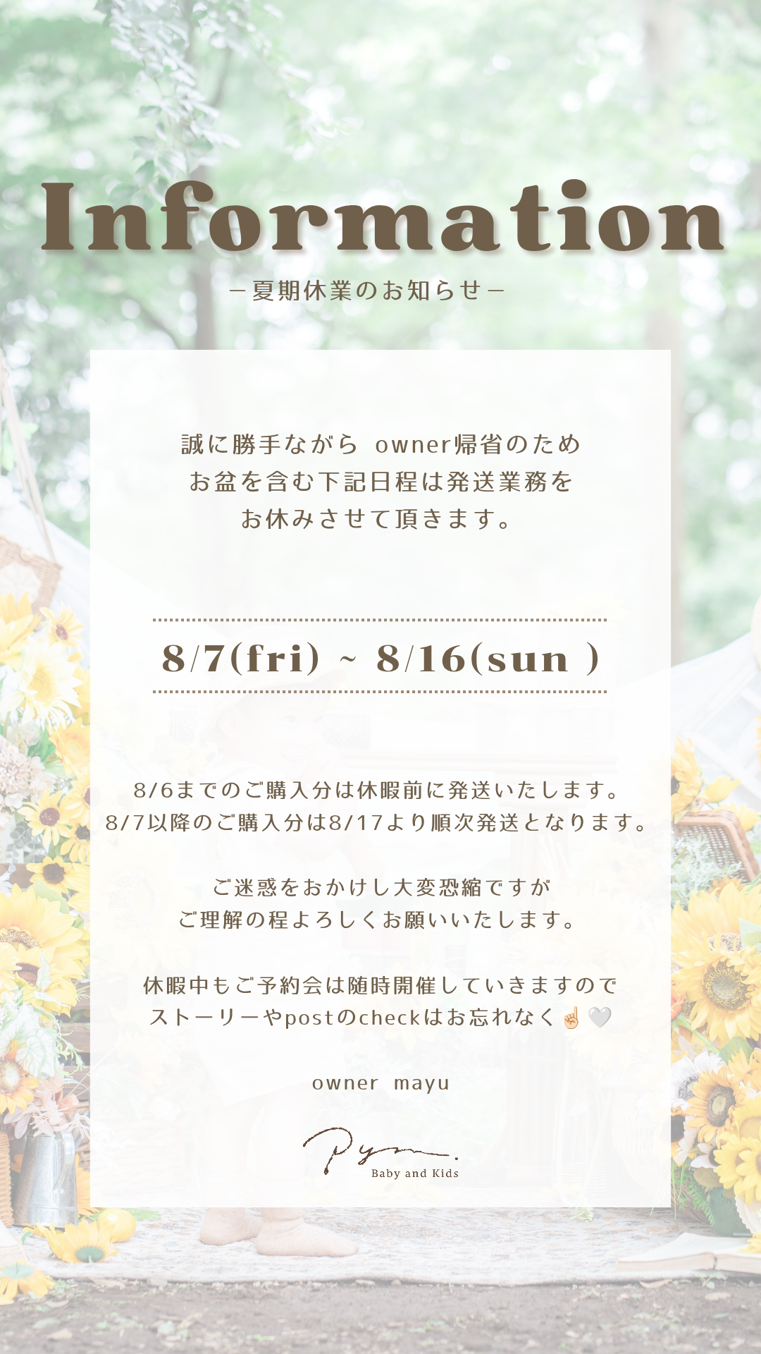 発送業務 夏季休業のお知らせ- ̗̀📣