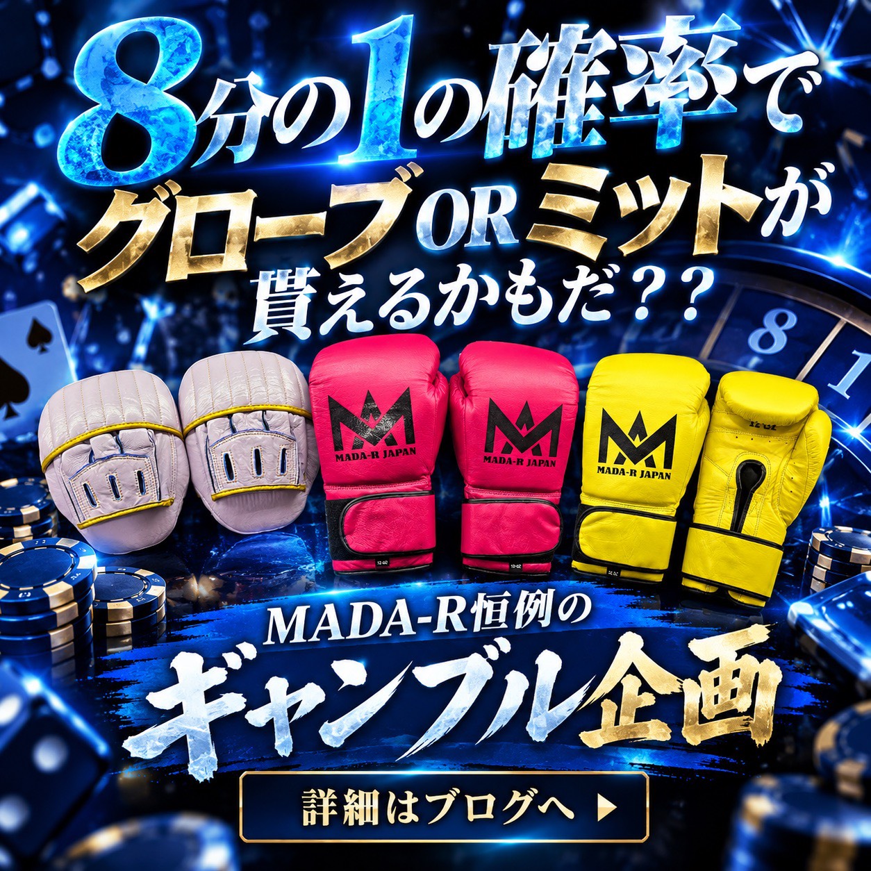 ギャンブル企画詳細