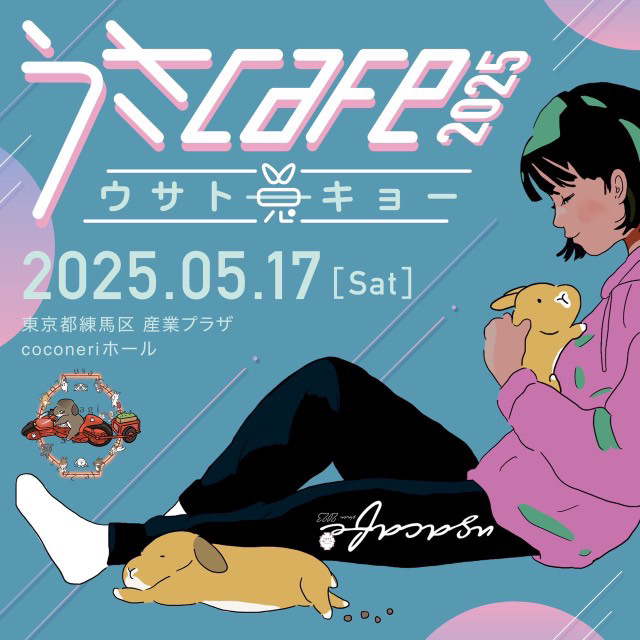 ５月になりました。うさcafe2025で5/17対面販売いたします！！