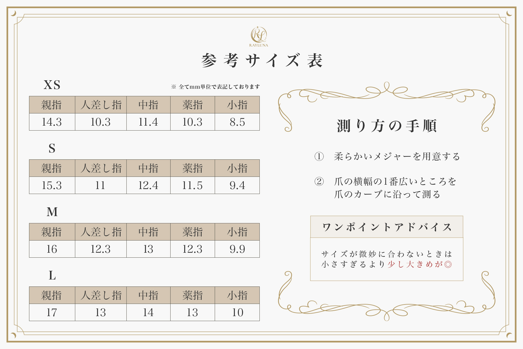 ネイルチップサイズの測り方