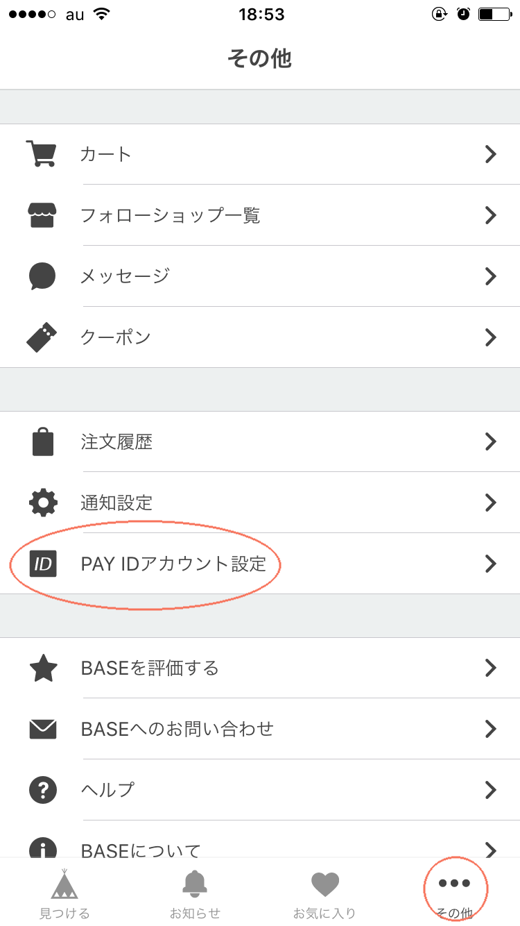 PAY IDについて