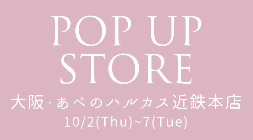 10/2~10/7 大阪・あべのハルカス近鉄本店にてげっ歯類の雑貨イベント開催！