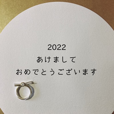 2022年　今年もよろしくお願いします。