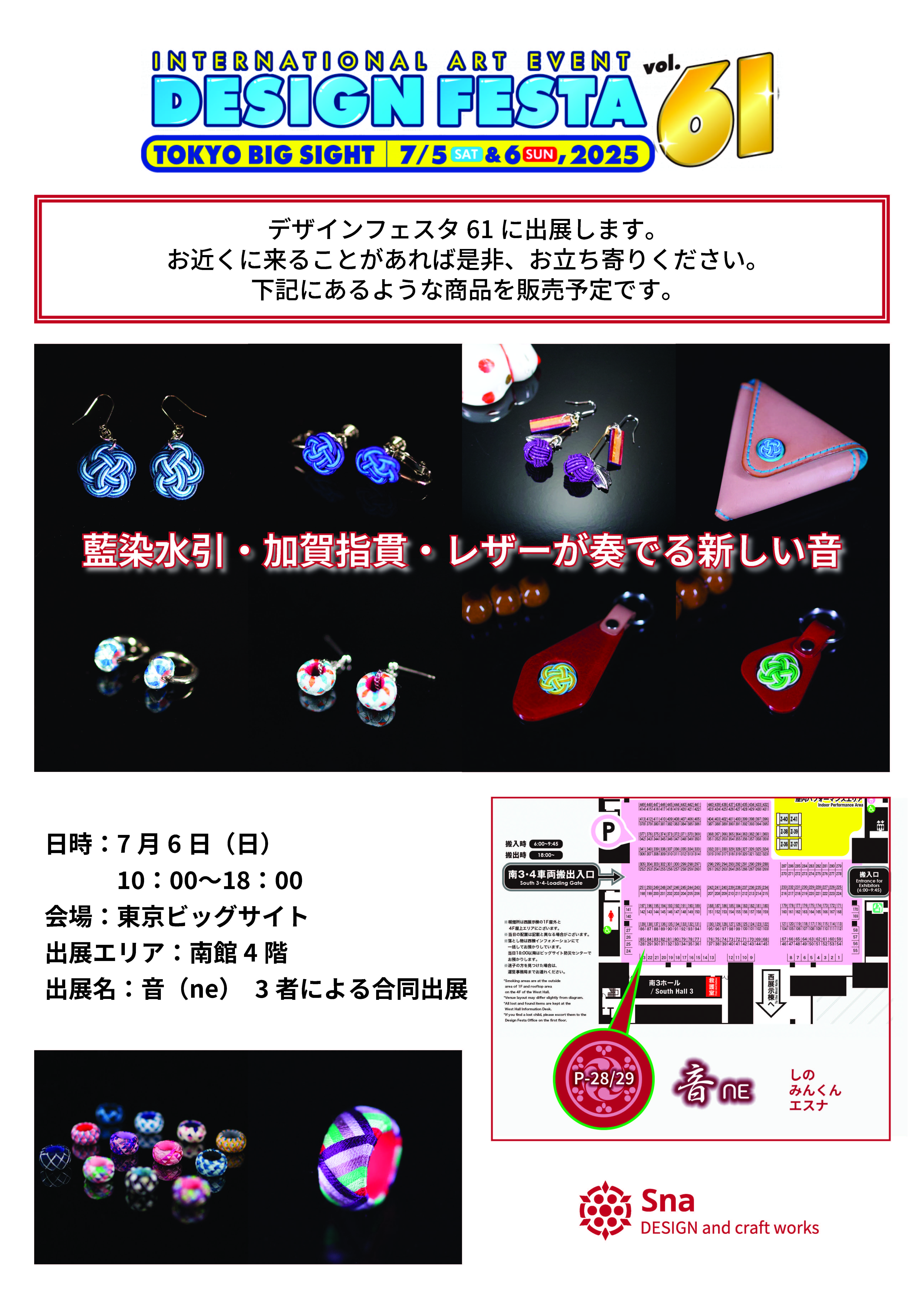 デザインフェスタ61に出展します。