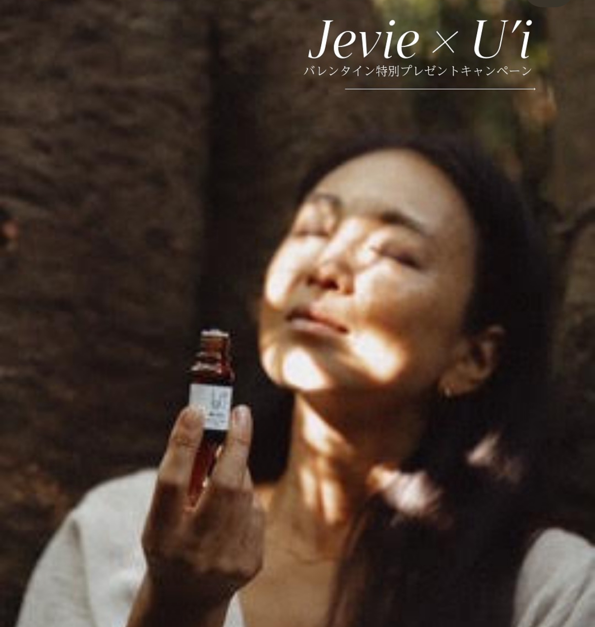 Jevie ✖️ Ui  コラボ　プレゼント企画　（2月23日締め切りです）