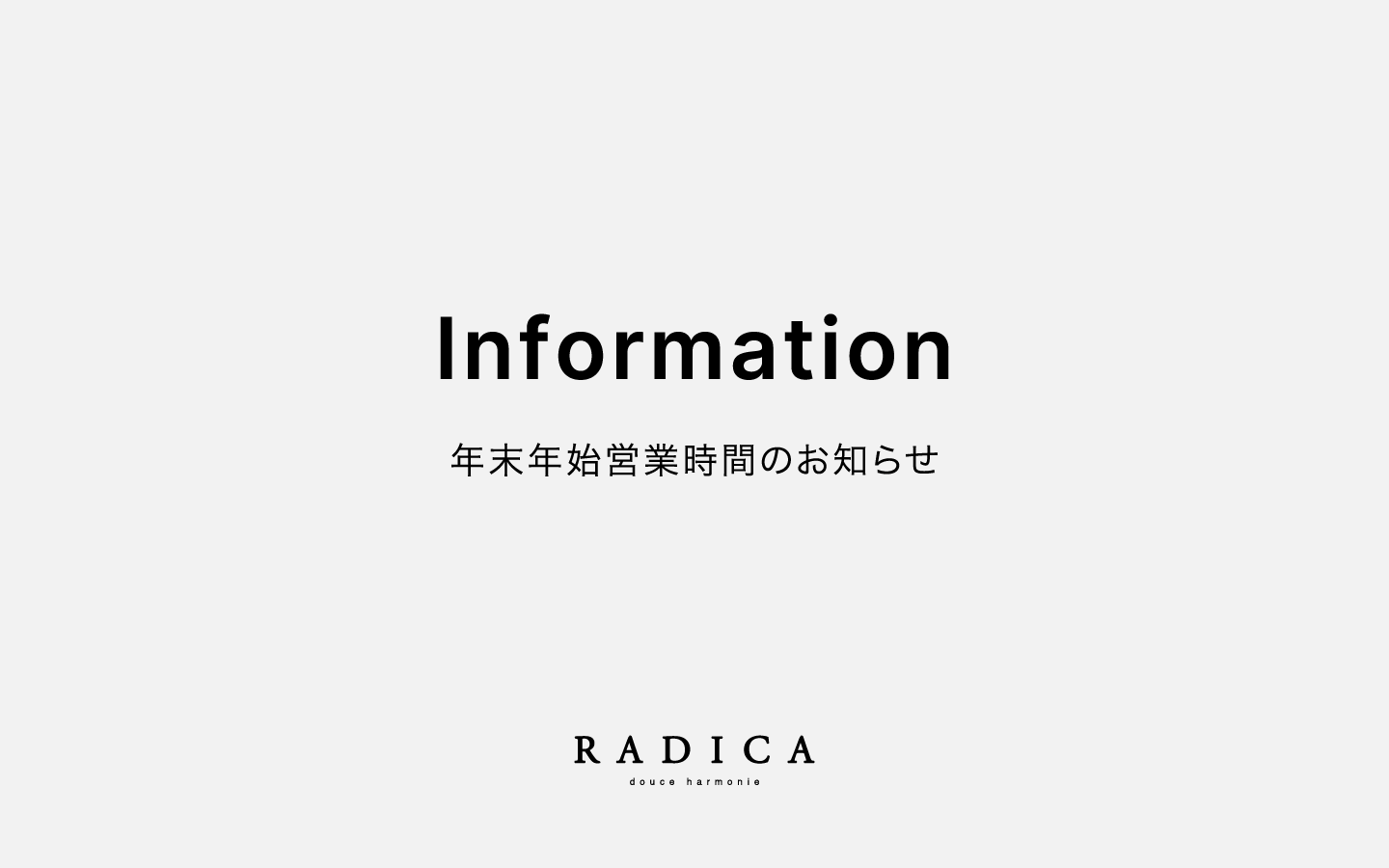 2025-2026年【店舗】年末年始 営業時間のご案内