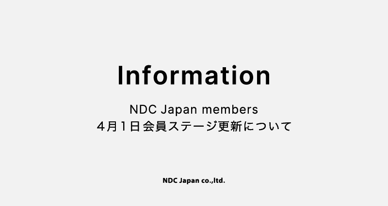 4月1日 会員ステージの更新について