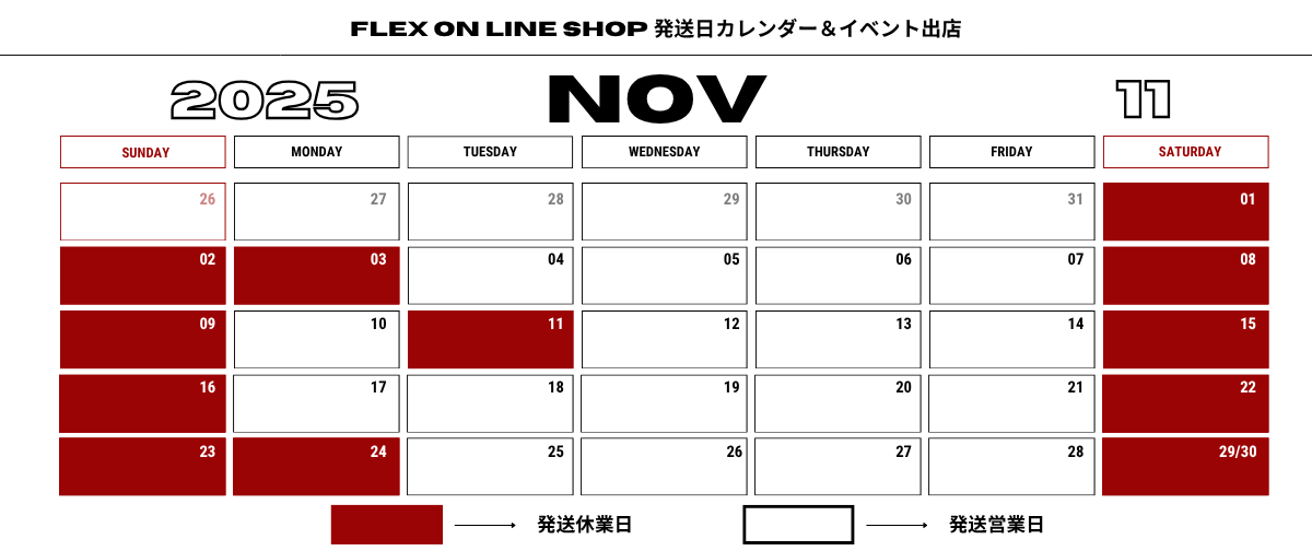 【2025年11月】休業日のお知らせ