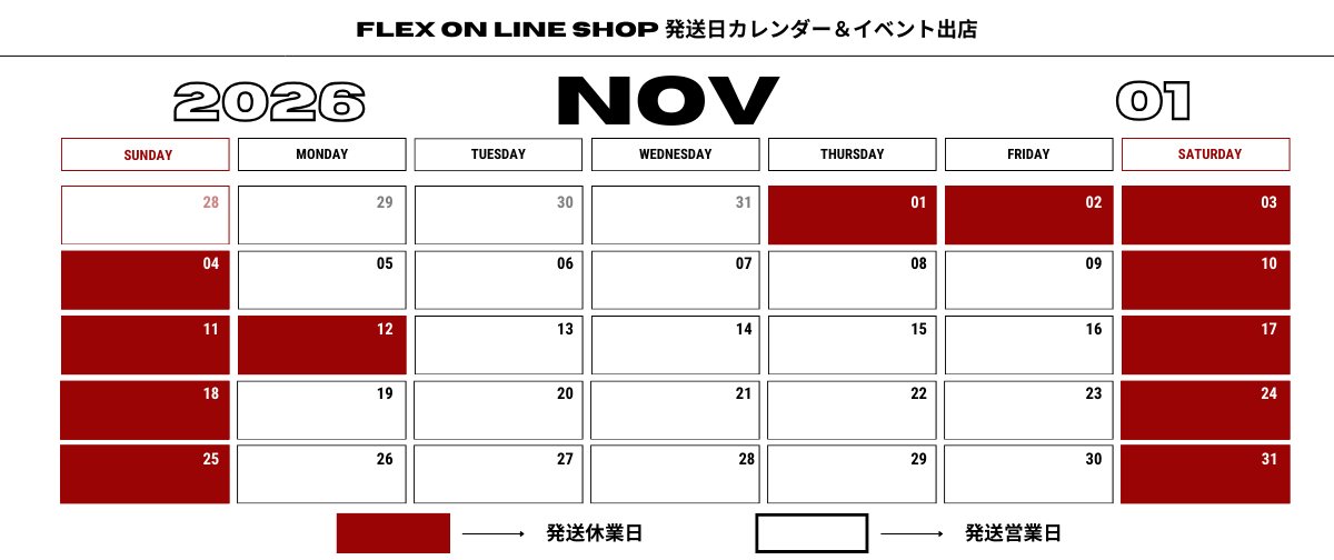 【2026年1月】休業日のお知らせ