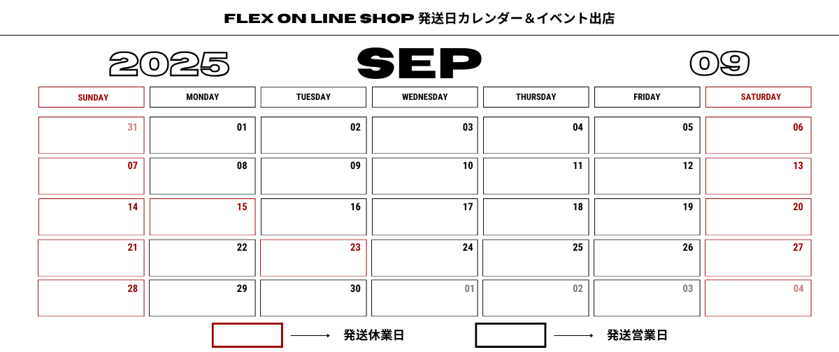 【2025年9月】休業日のお知らせ