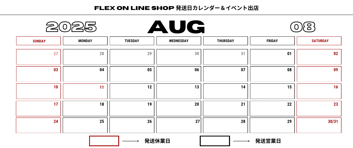 【2025年8月】休業日のお知らせ