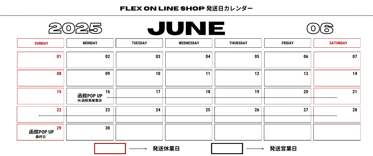 【2025年6月】休業日のお知らせ