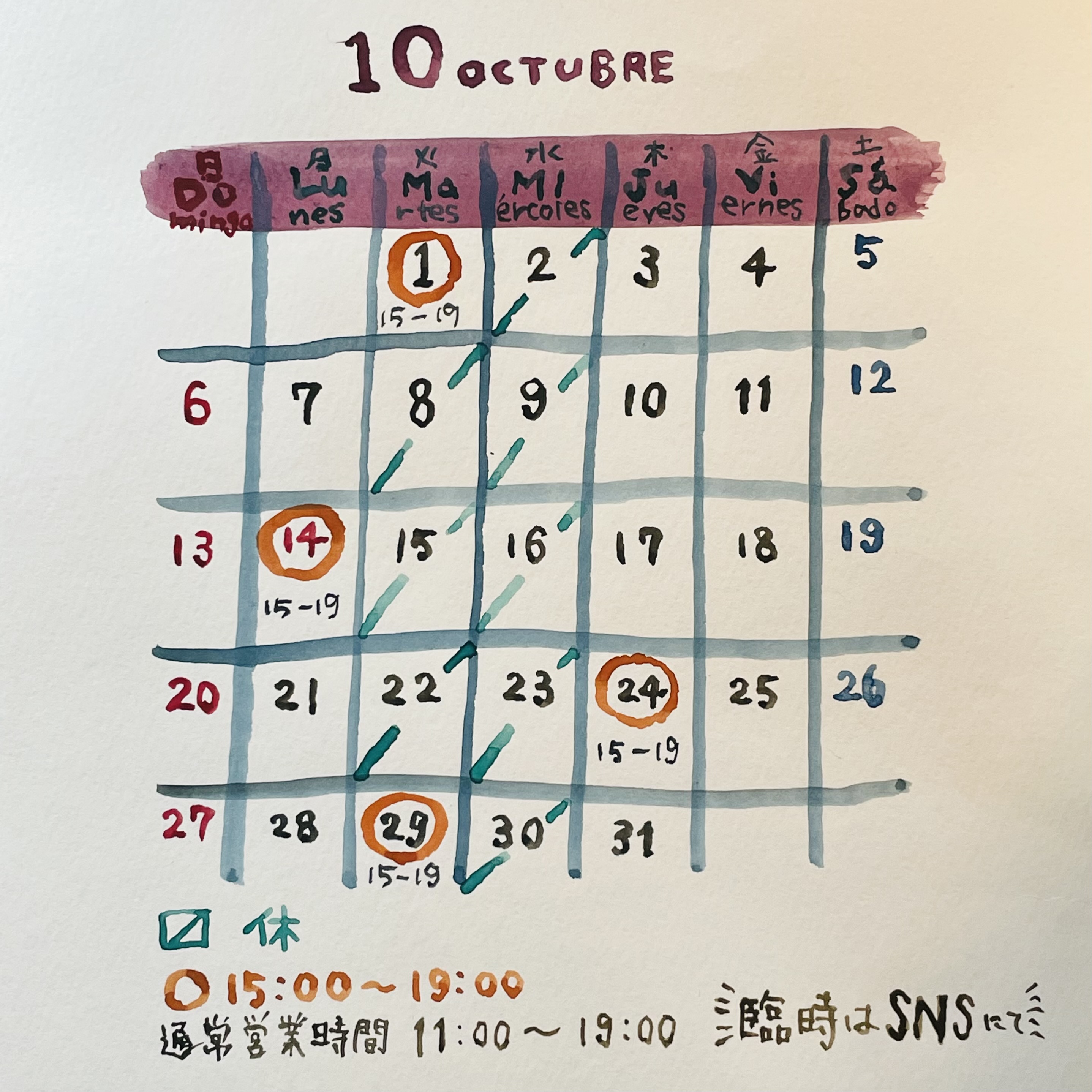 10月の営業日