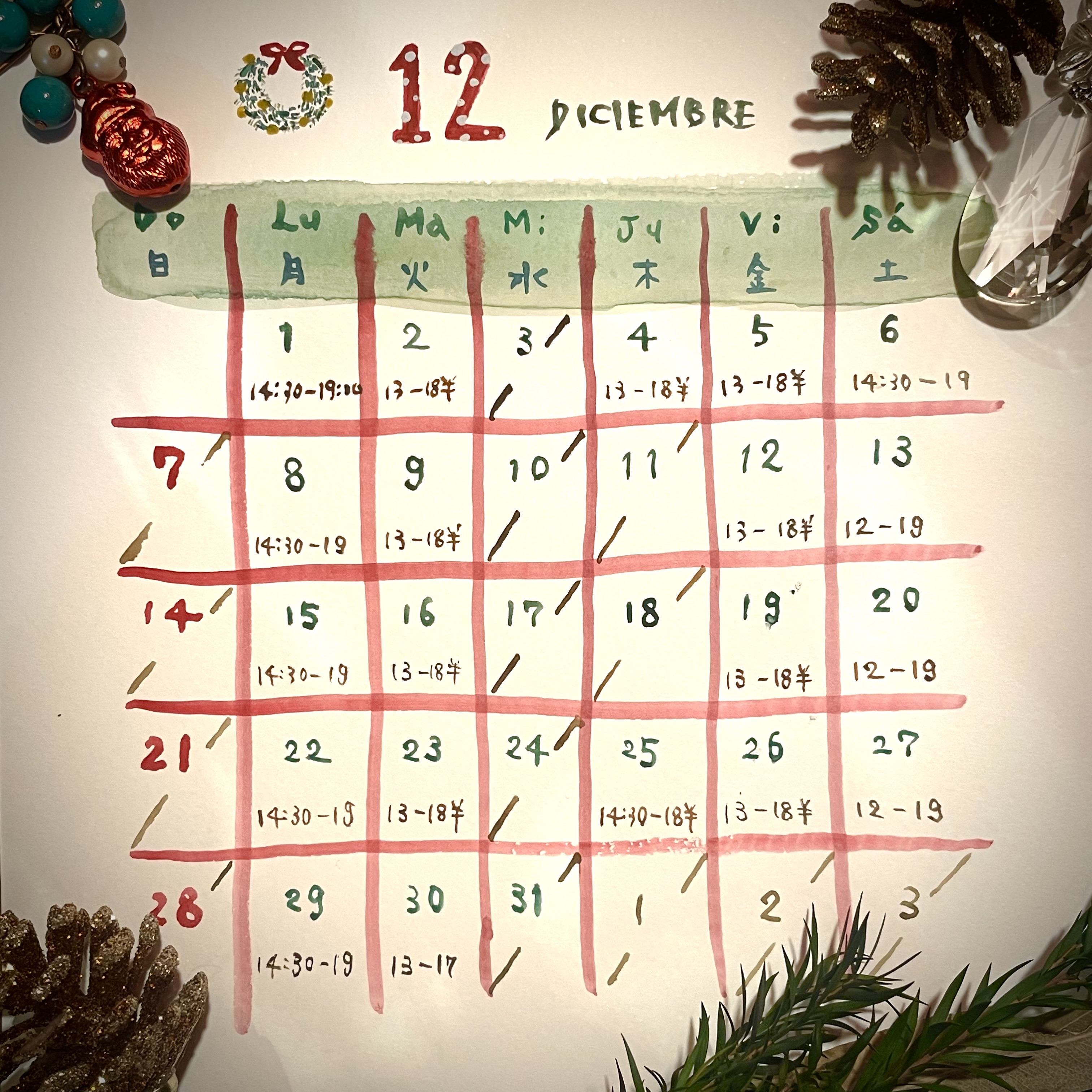 12月の営業カレンダー