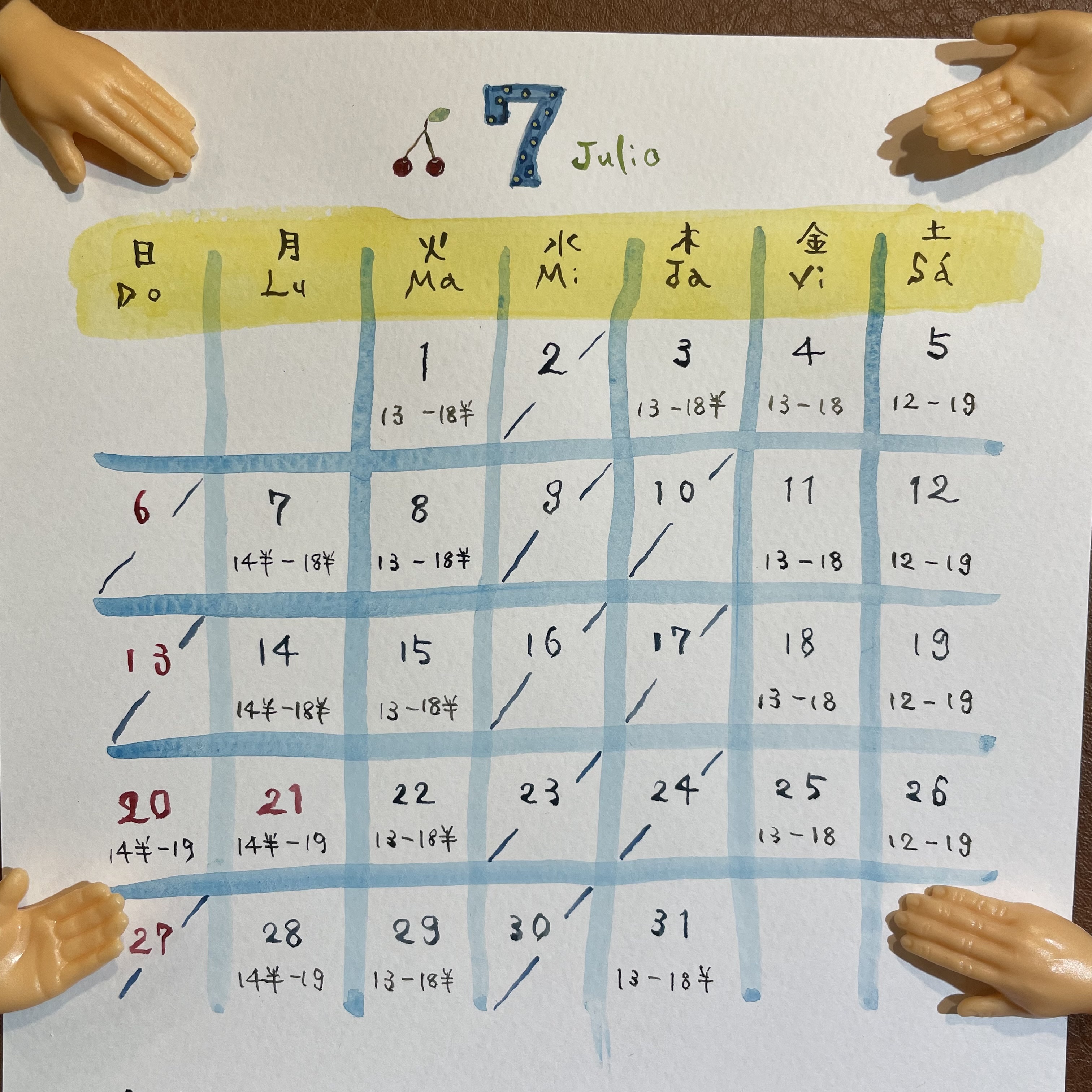 7月営業日