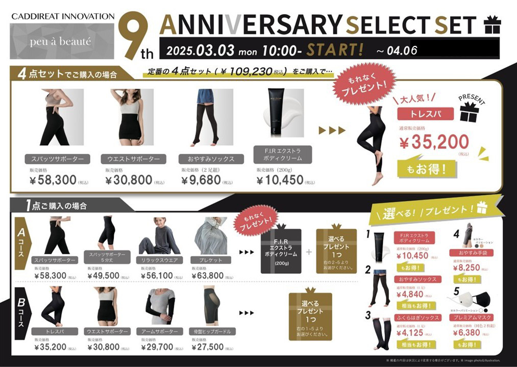 9周年キャンペーン【4/24まで期間延長！】