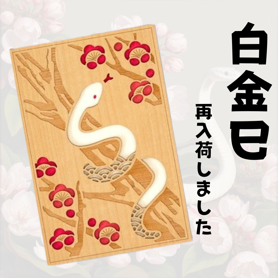 御朱印帳の入荷案内