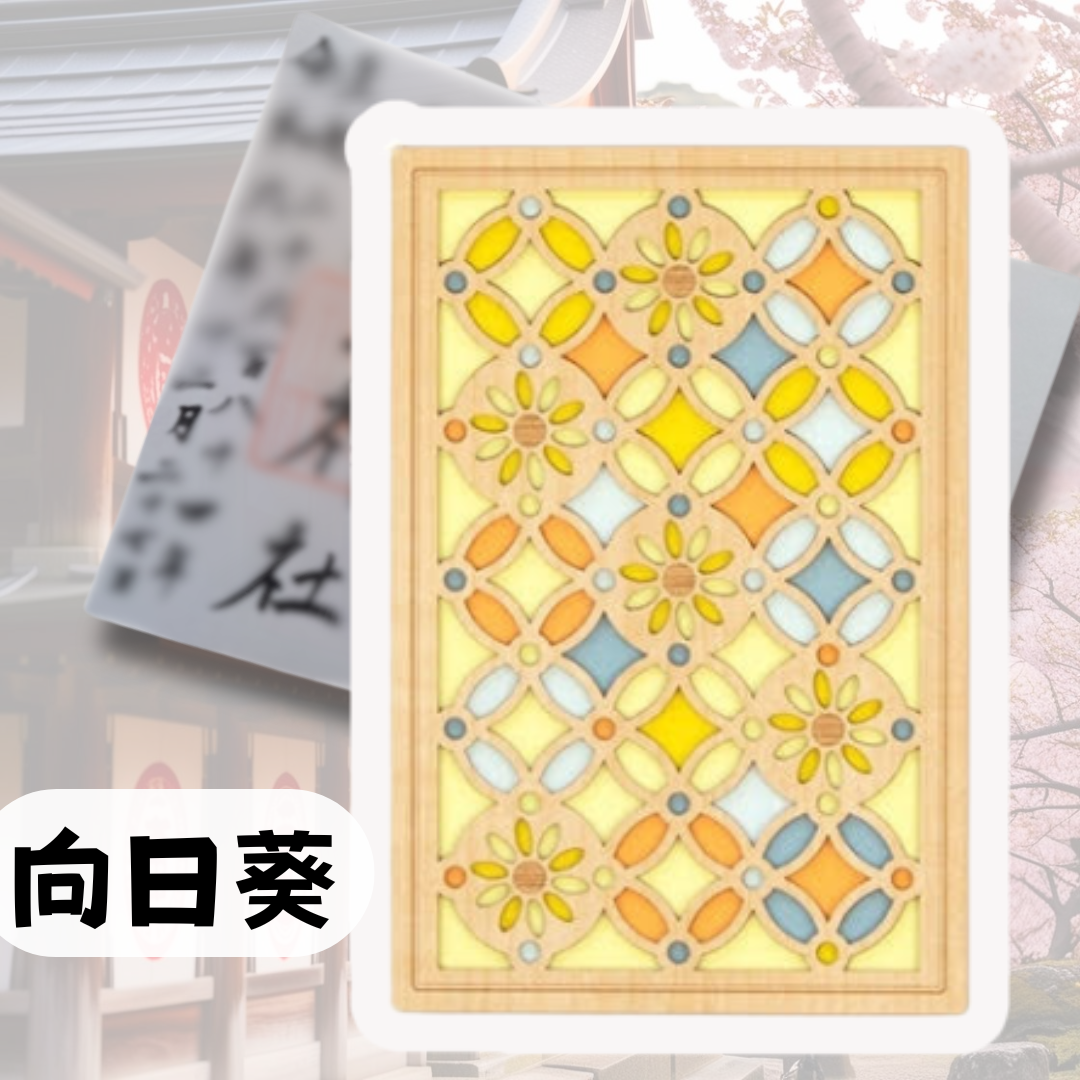 在庫切れの御朱印帳
