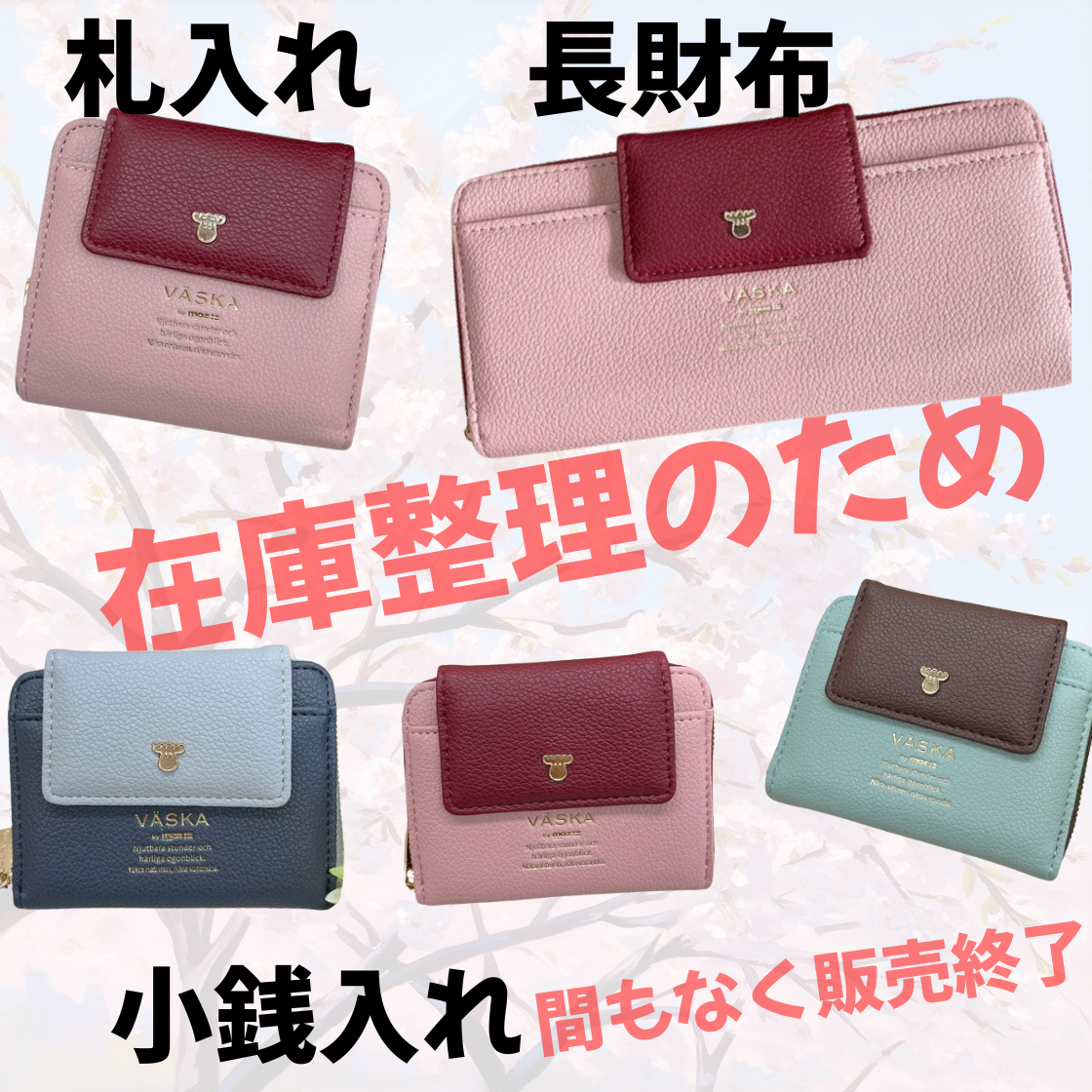 販売終了のお知らせ