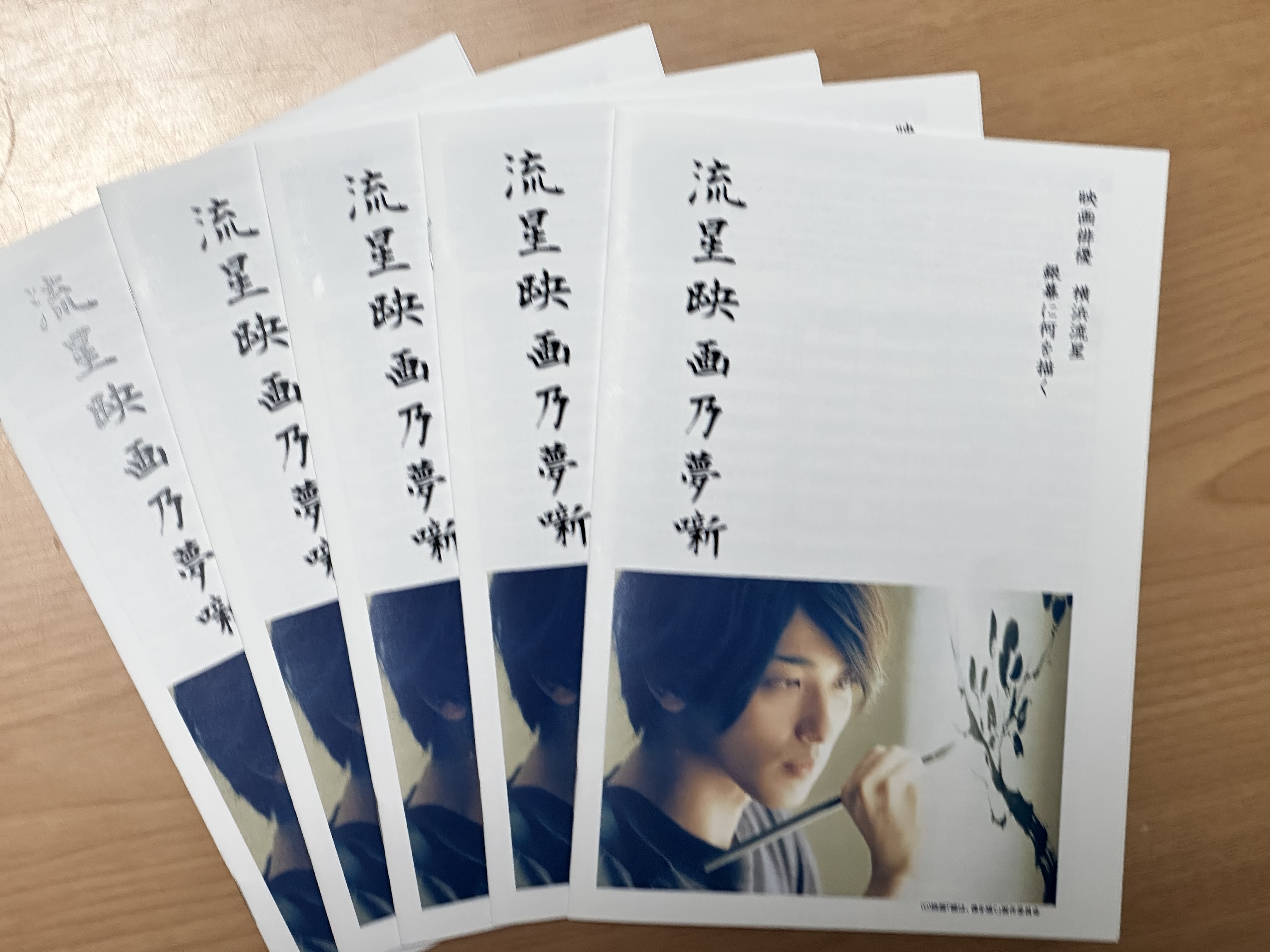 続報!『流星映画乃夢噺』が完成しました☺︎