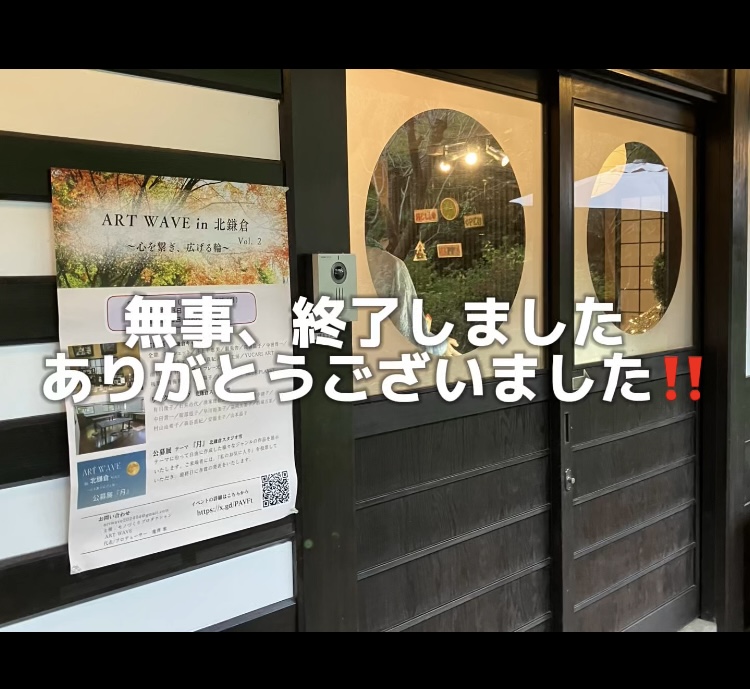 2024 11/13〜17 企画展無事終了しました