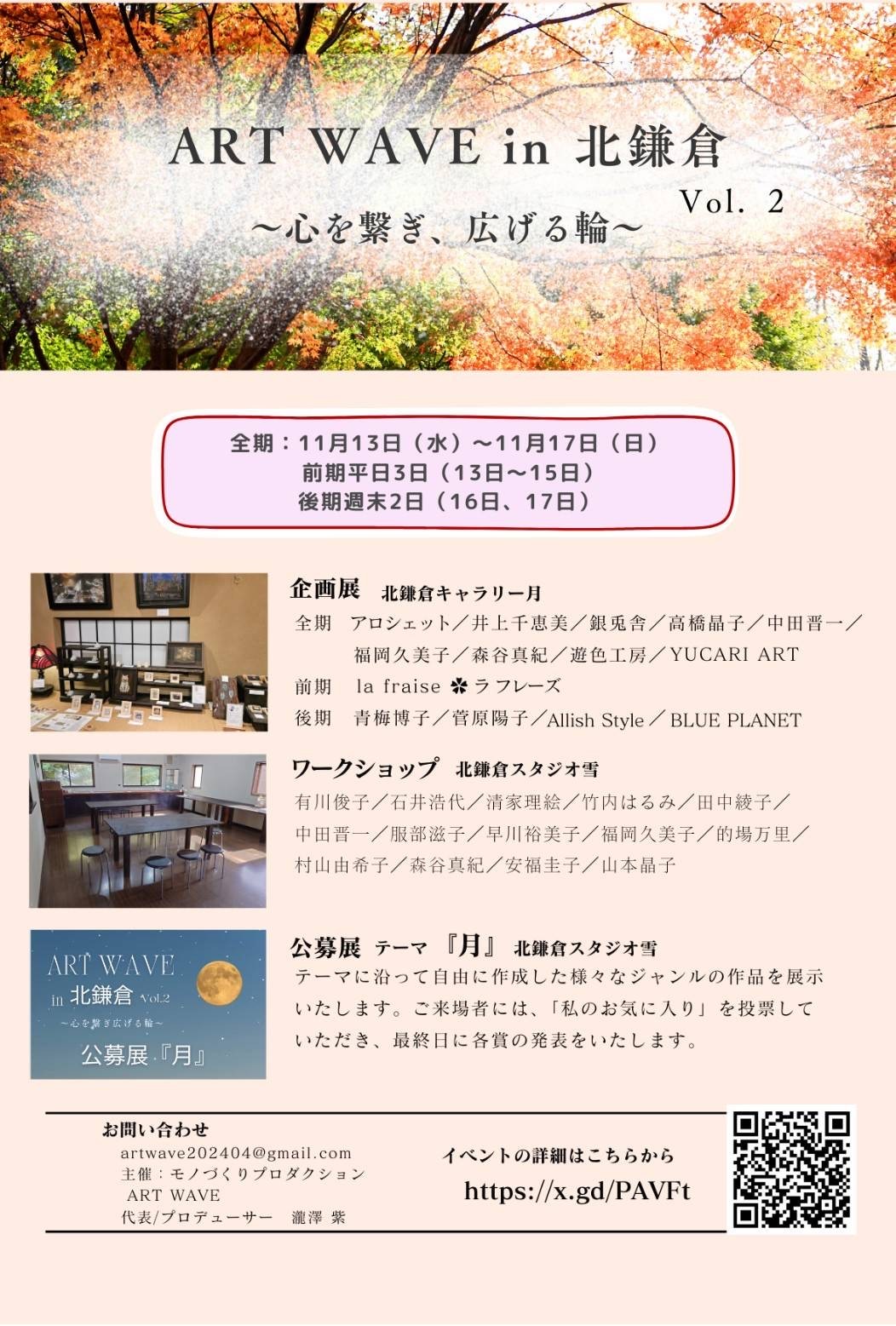 企画展への出展のお知らせ