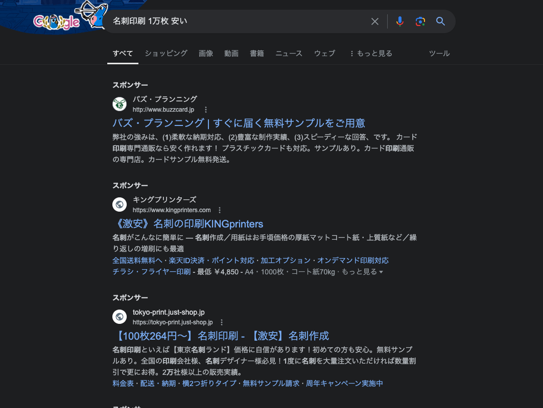 【名刺印刷比較】1万枚印刷して一番安い印刷会社はどこか調べてみた。