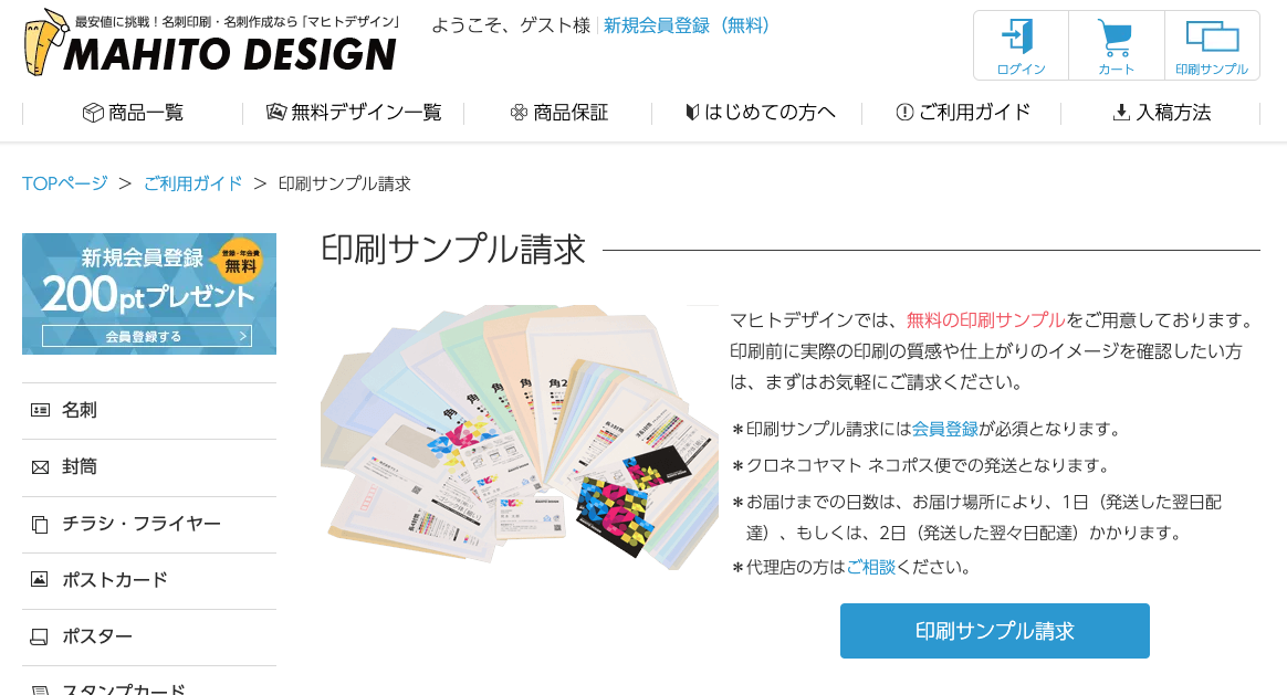【印刷会社】名刺サンプルが無料の会社まとめ