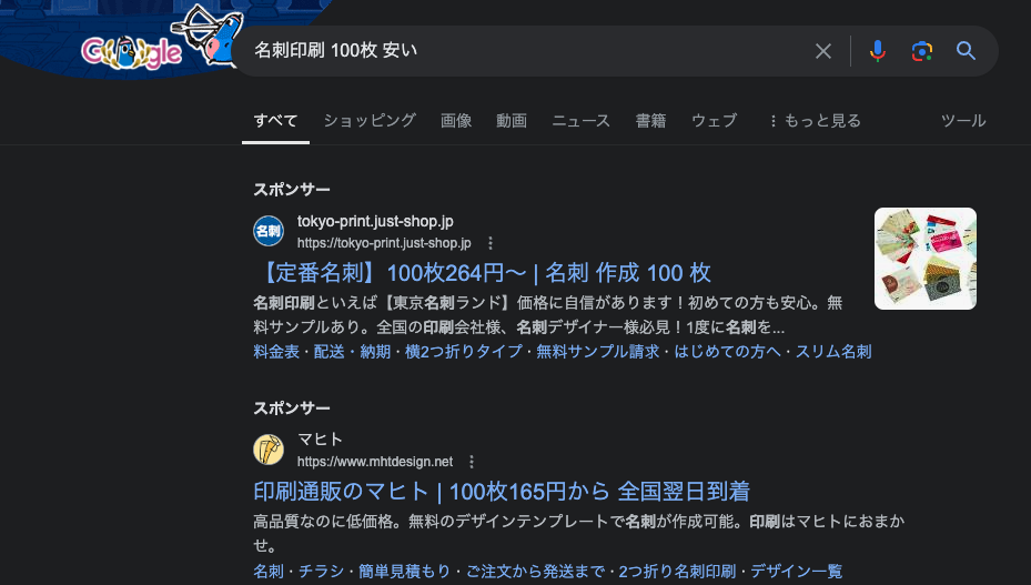 100枚で一番安い名刺印刷の会社はどこか、調べてみた！