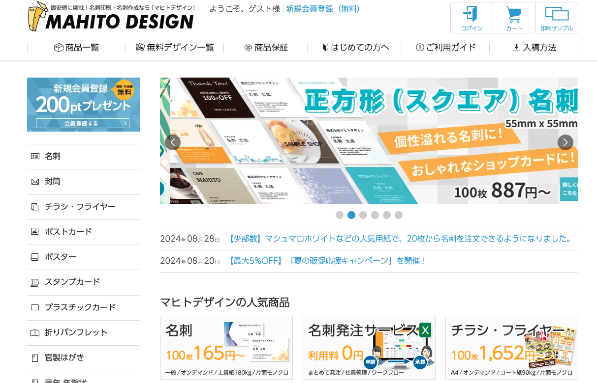 【マヒトデザイン】名刺印刷ができる会社を調べてみよう！マヒトデザインの特徴や印刷金額