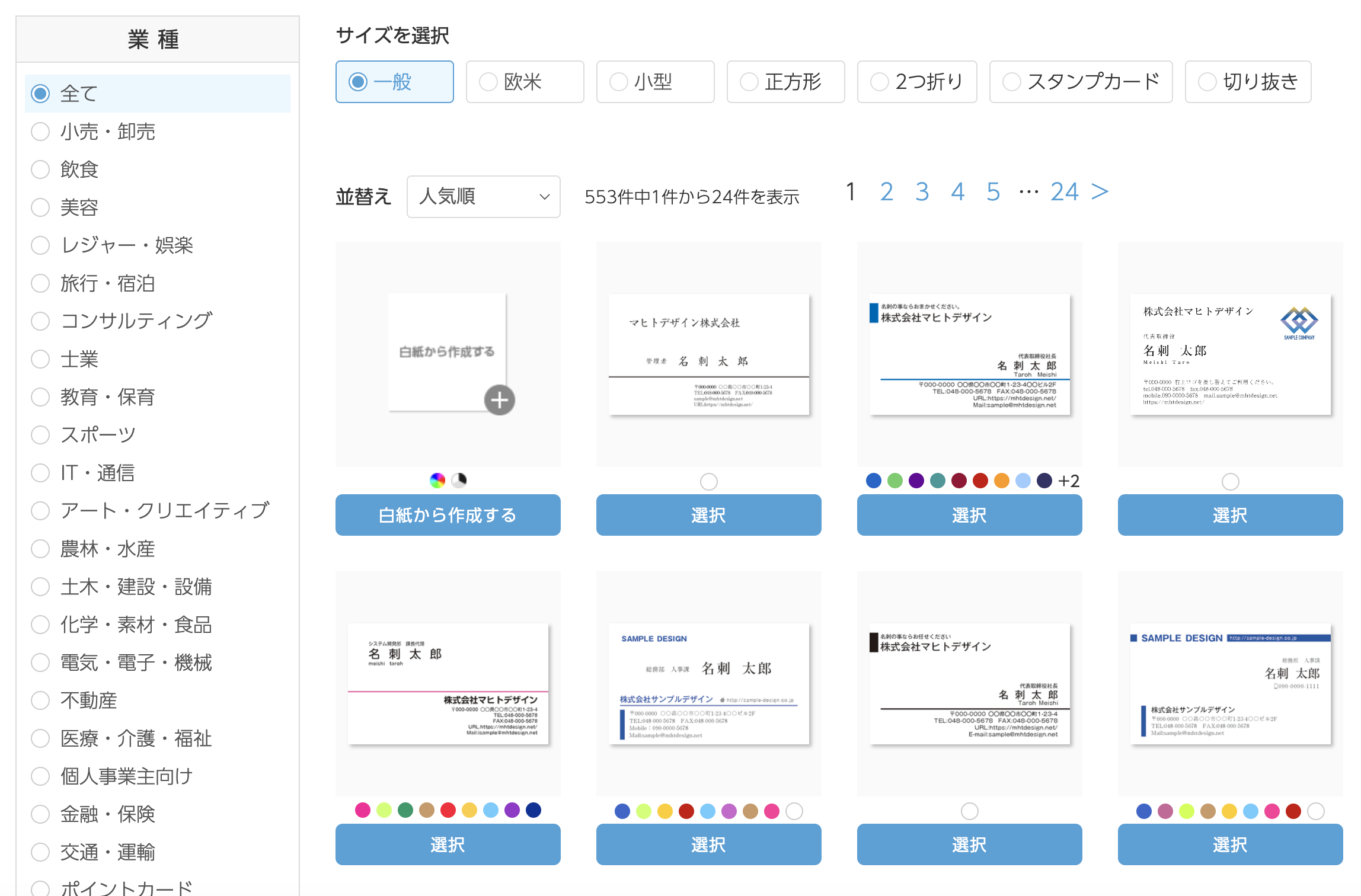 【印刷会社専門】テンプレートの名刺デザインを使って、オリジナル名刺が作れるサイトまとめ