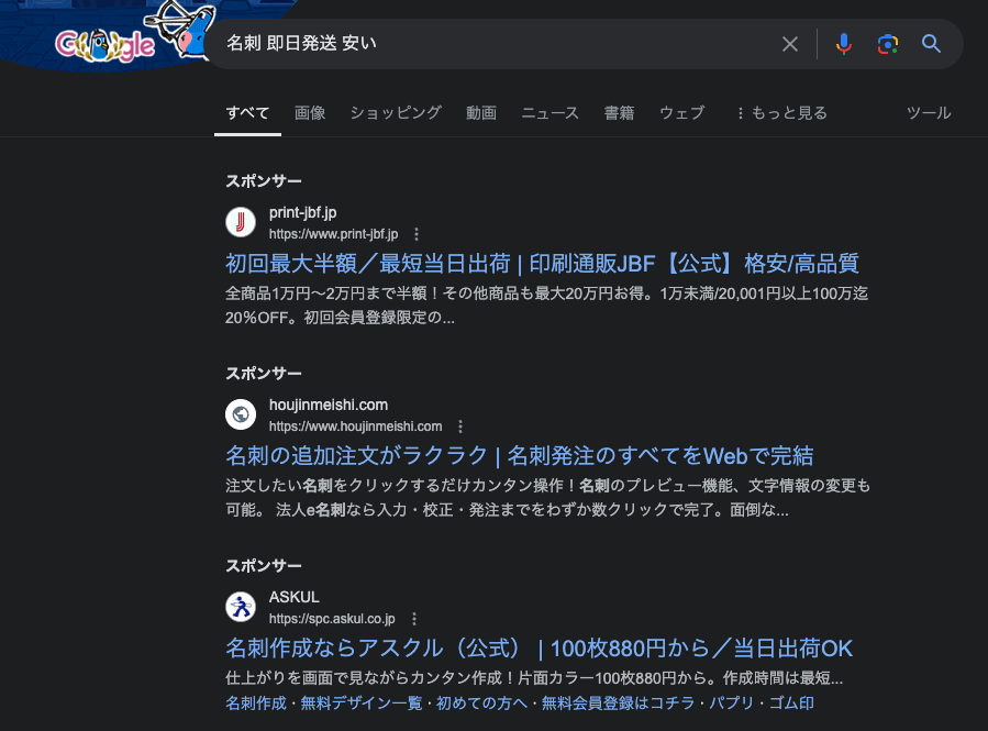 即日発送で一番安い名刺の印刷会社はどこか、調べてみた！